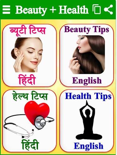 Beauty Health - ब्यूटी टिप्स スクリーンショット 0