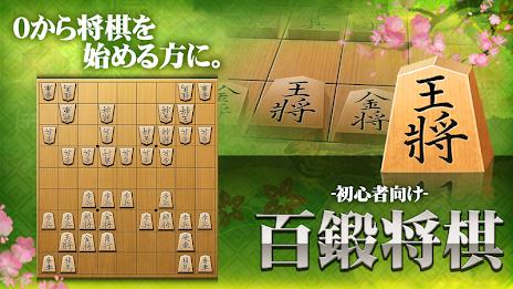 Shogi (Beginners) 螢幕截圖 0