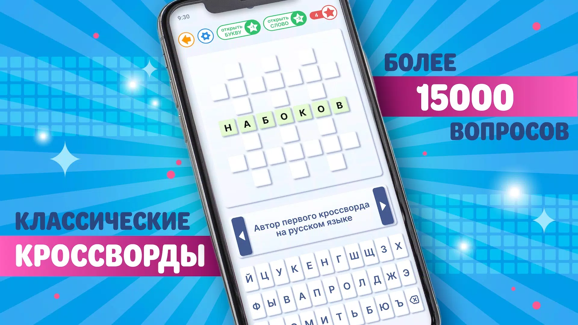 Crossword in russian classic Screenshot 1