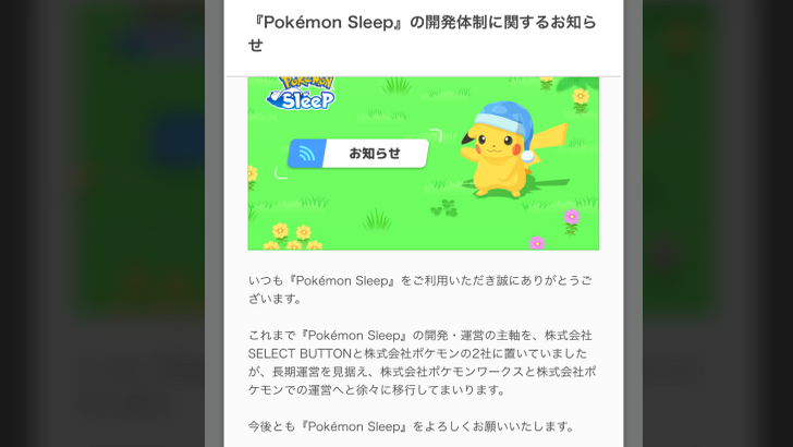 Pokemon Sleep Development Transition