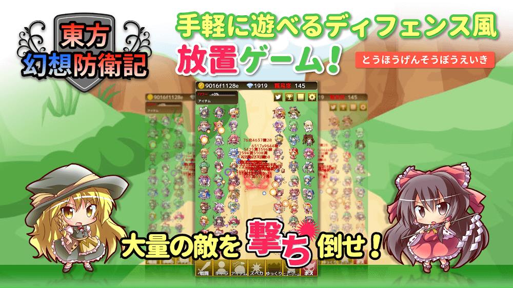 東方幻想防衛記Plus - 東方の放置ゲーム स्क्रीनशॉट 0