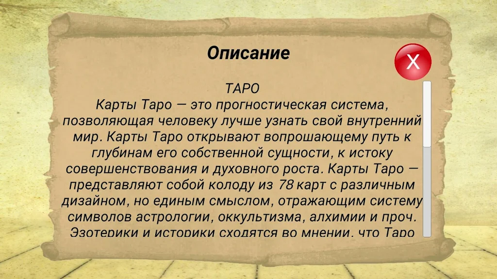 Гадание на картах ТАРО и Рунах 스크린샷 1