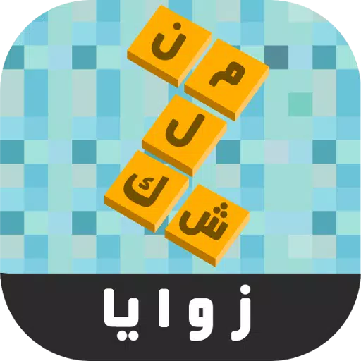 زوايا