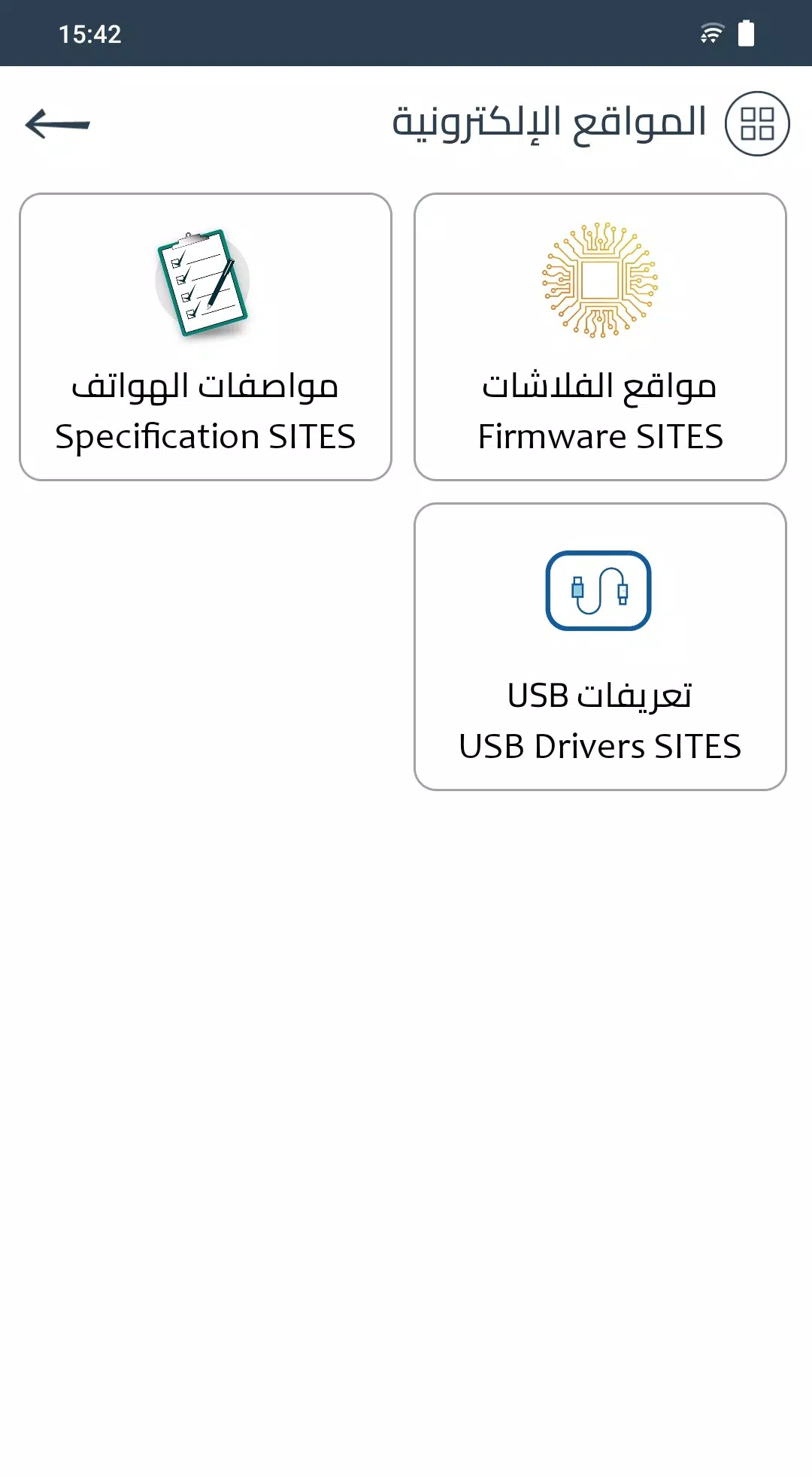 سوفتوير الهواتف الذكية স্ক্রিনশট 2