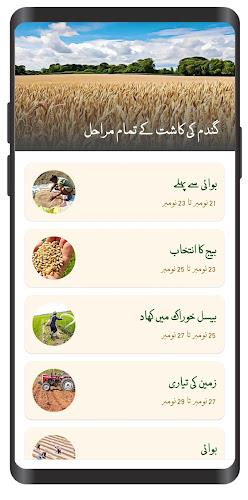 Kissan Madadgar Screenshot 2