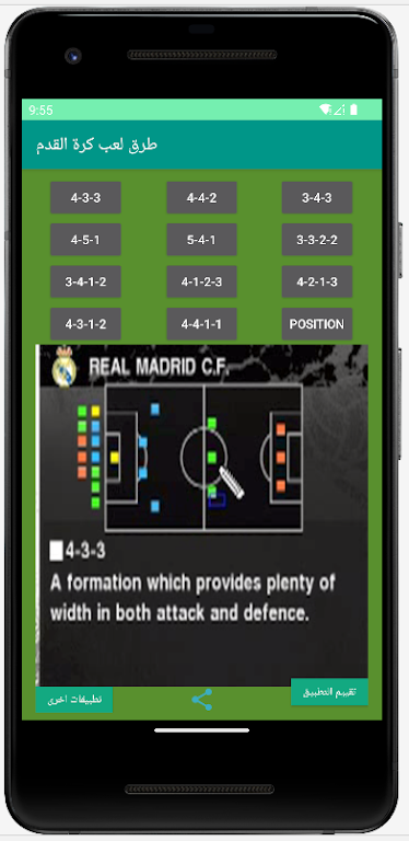 How to play football スクリーンショット 1