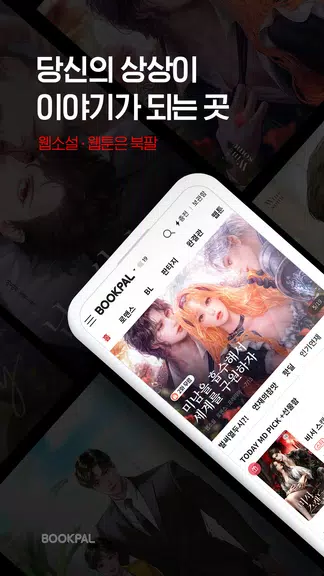 북팔 - 해외 거주자 이용 가능 Screenshot 0