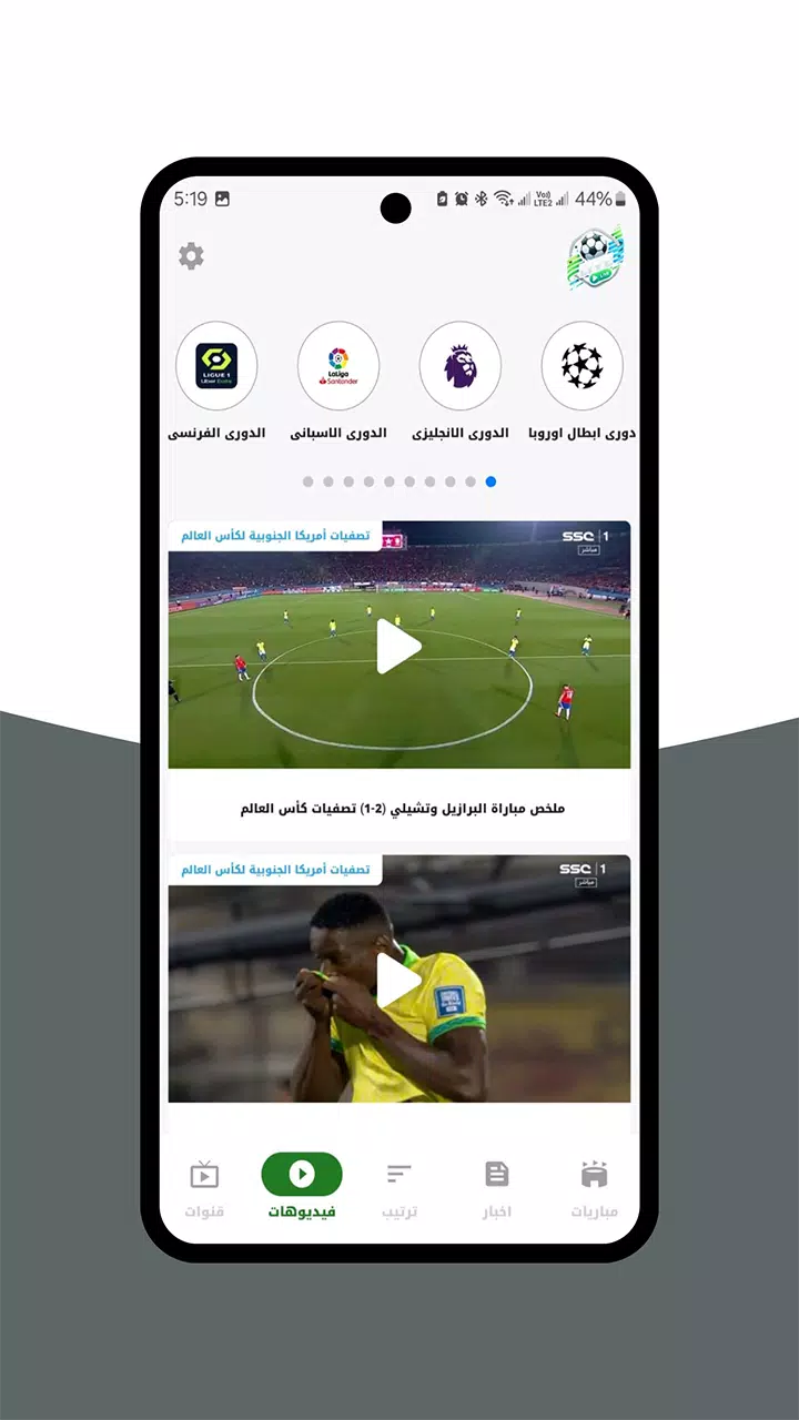 بث للمباريات - رياضة لايف ภาพหน้าจอ 1