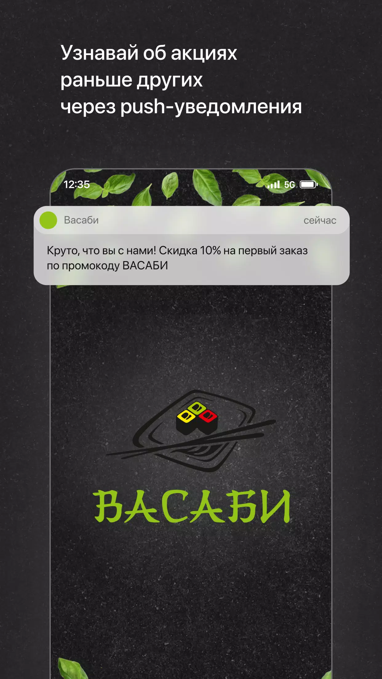 Васаби Ноябрьск 스크린샷 0