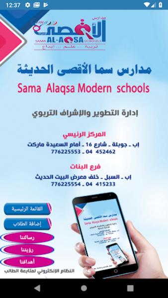 Sama Al-Aqsa School 螢幕截圖 0