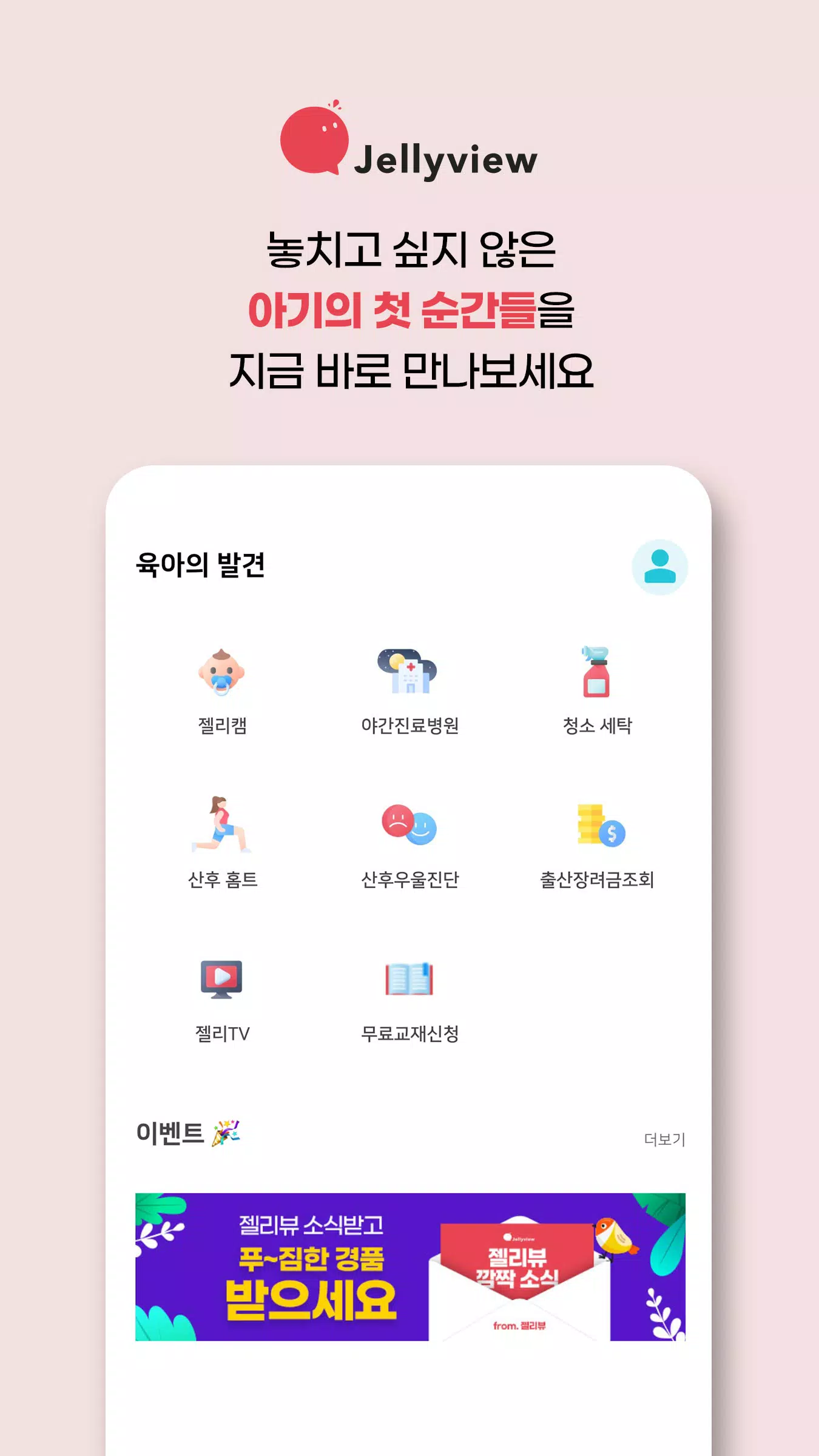 젤리뷰 Screenshot 0