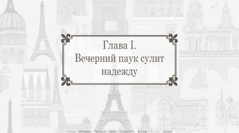 Фантазия: Летним вечером на Сене স্ক্রিনশট 0