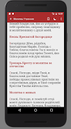 Ваш Молитвослов Screenshot 2