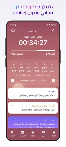 مؤذن ليبيا应用截图第0张