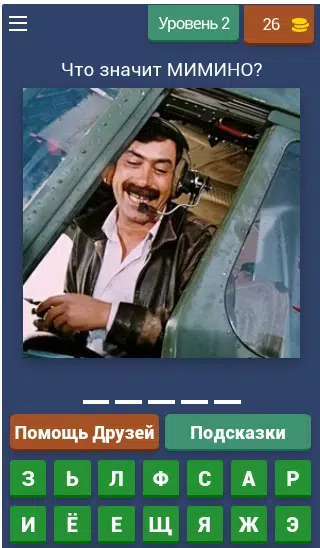 Викторина о Кино Zrzut ekranu 2
