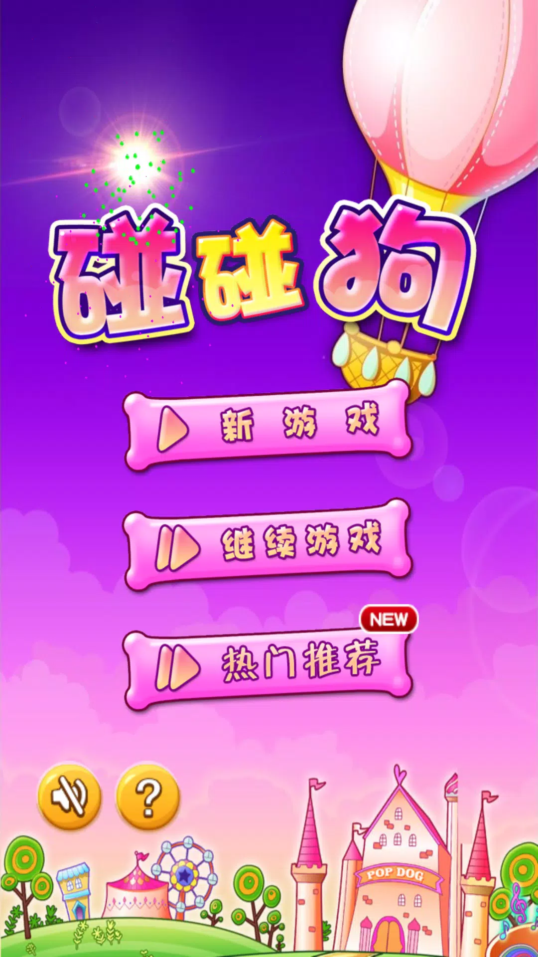 Dog Blast - 碰碰狗消消乐 Screenshot 0