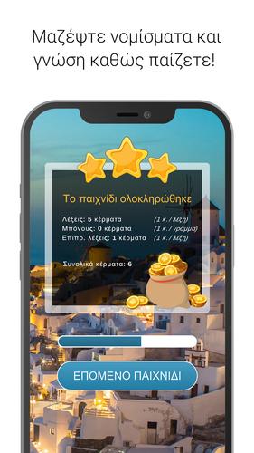 Λέξεις - Παιχνίδι λέξεων 螢幕截圖 3