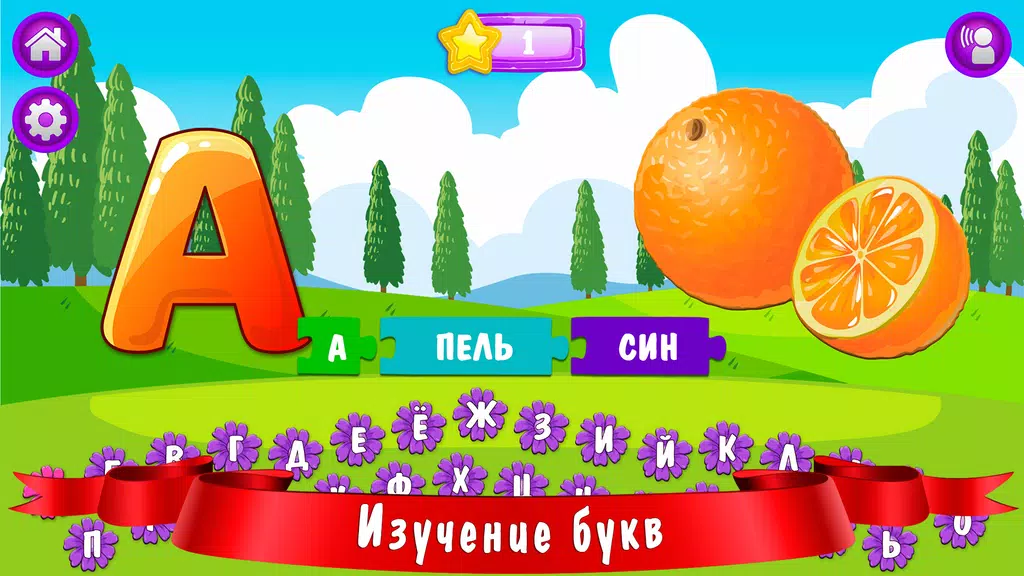 Азбука и алфавит! Учим буквы Tangkapan skrin 1