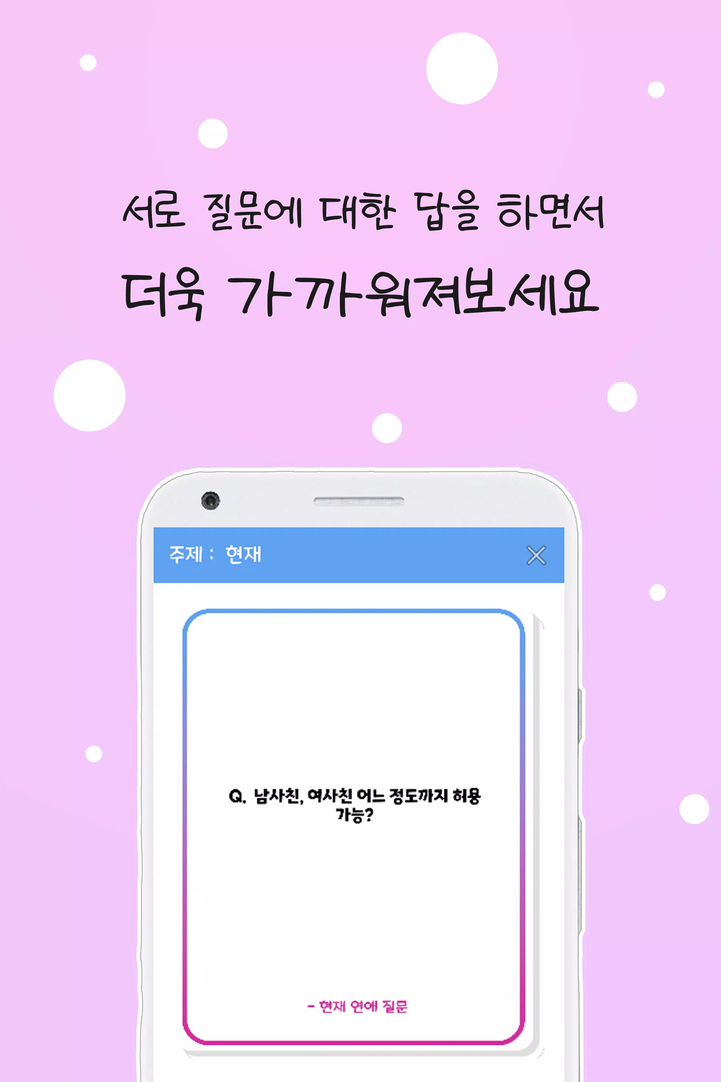 커플 질문 : ﻿연인을 위한 밸런스게임, 질문 카드 スクリーンショット 1