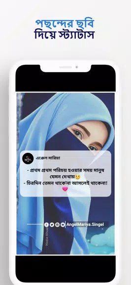 ভাইরাল স্ট্যাটাস ও ক্যাপশন app स्क्रीनशॉट 3