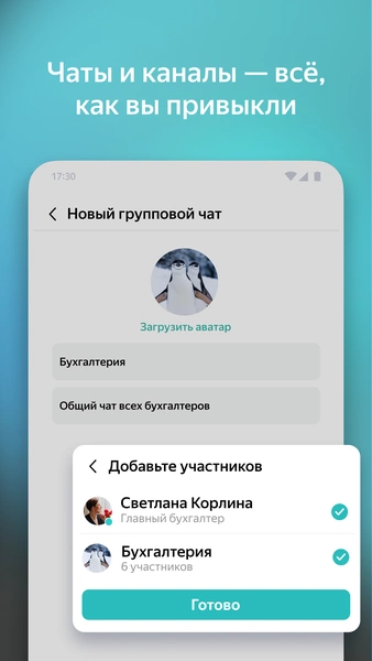 Yandex Messenger (Beta) Скриншот 2