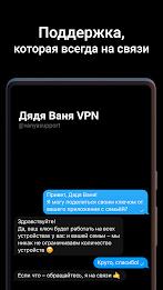 Дядя Ваня VPN Tangkapan skrin 3