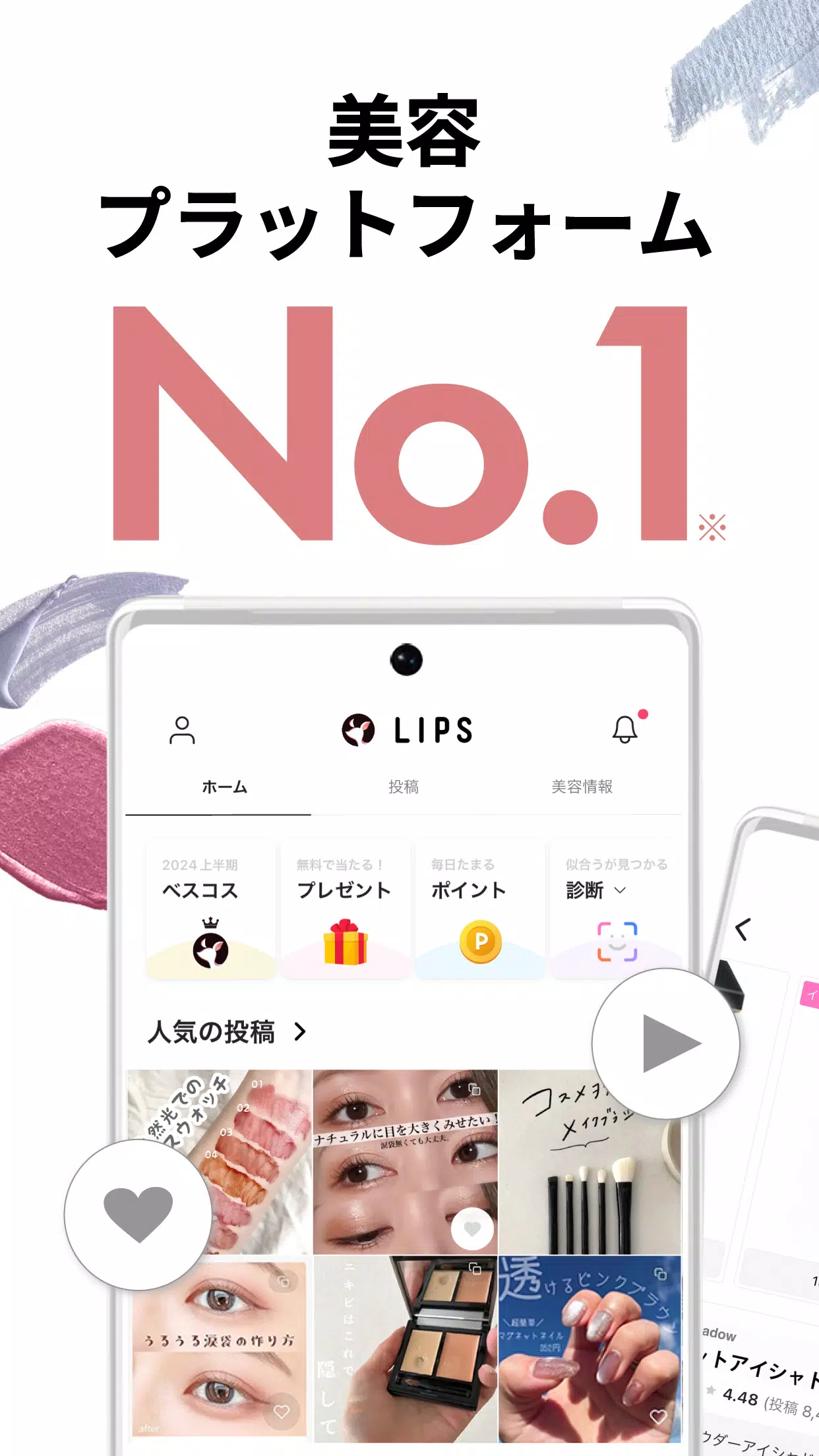 LIPS(リップス) コスメ・メイク・化粧品のコスメアプリ Screenshot 0