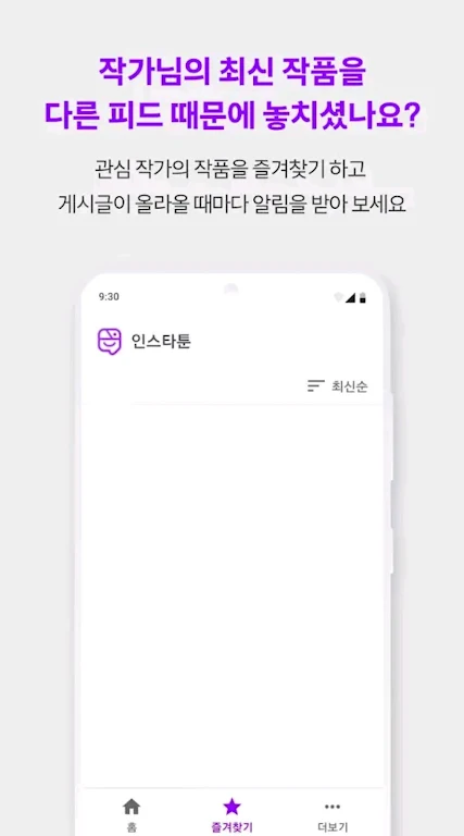 인스타툰 Screenshot 2