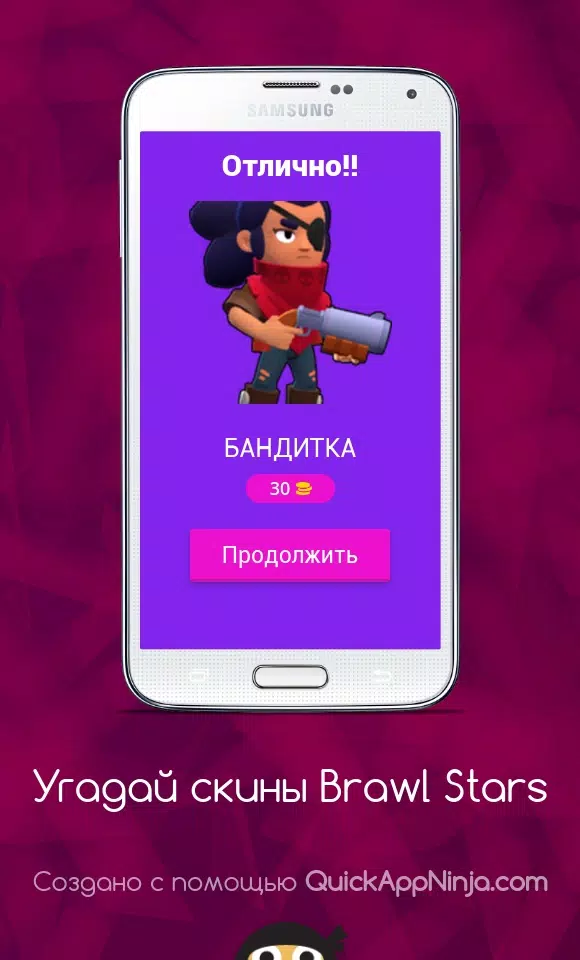 Угадай скины Brawl Stars 螢幕截圖 1