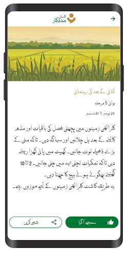 Kissan Madadgar Screenshot 3