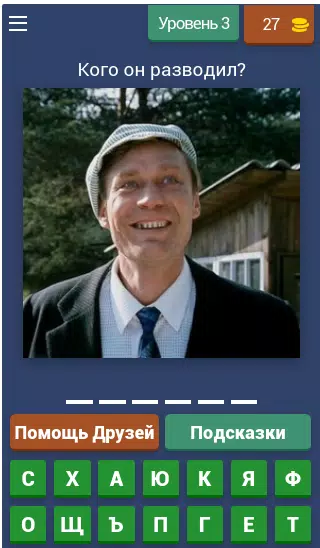 Викторина о Кино Zrzut ekranu 3