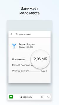 Yandex.Browser Lite应用截图第2张