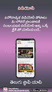 Telugu Local News Videos App Скриншот 3