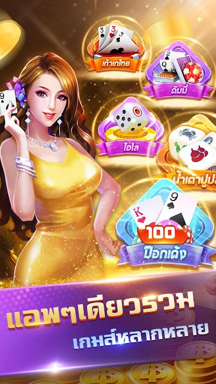 Siam999--รวมดัมมี่ ป๊อกเด้ง ไฮโล น้ำเต้าปูปลา应用截图第0张