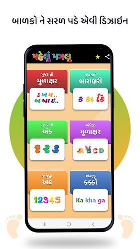 Pehlu Paglu: Gujarati Std 1-10应用截图第1张