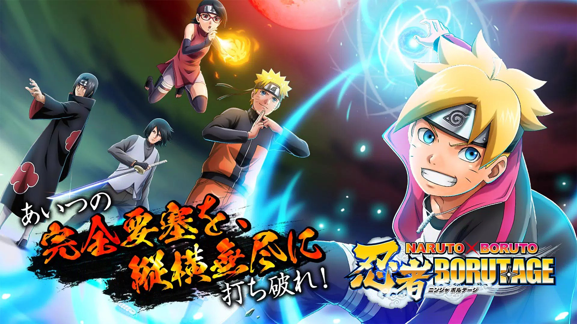 NARUTO X BORUTO 忍者BORUTAGE Screenshot 0