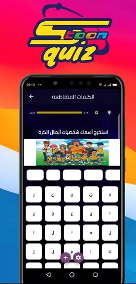 spacetoon quiz تحديات سبيستون应用截图第2张