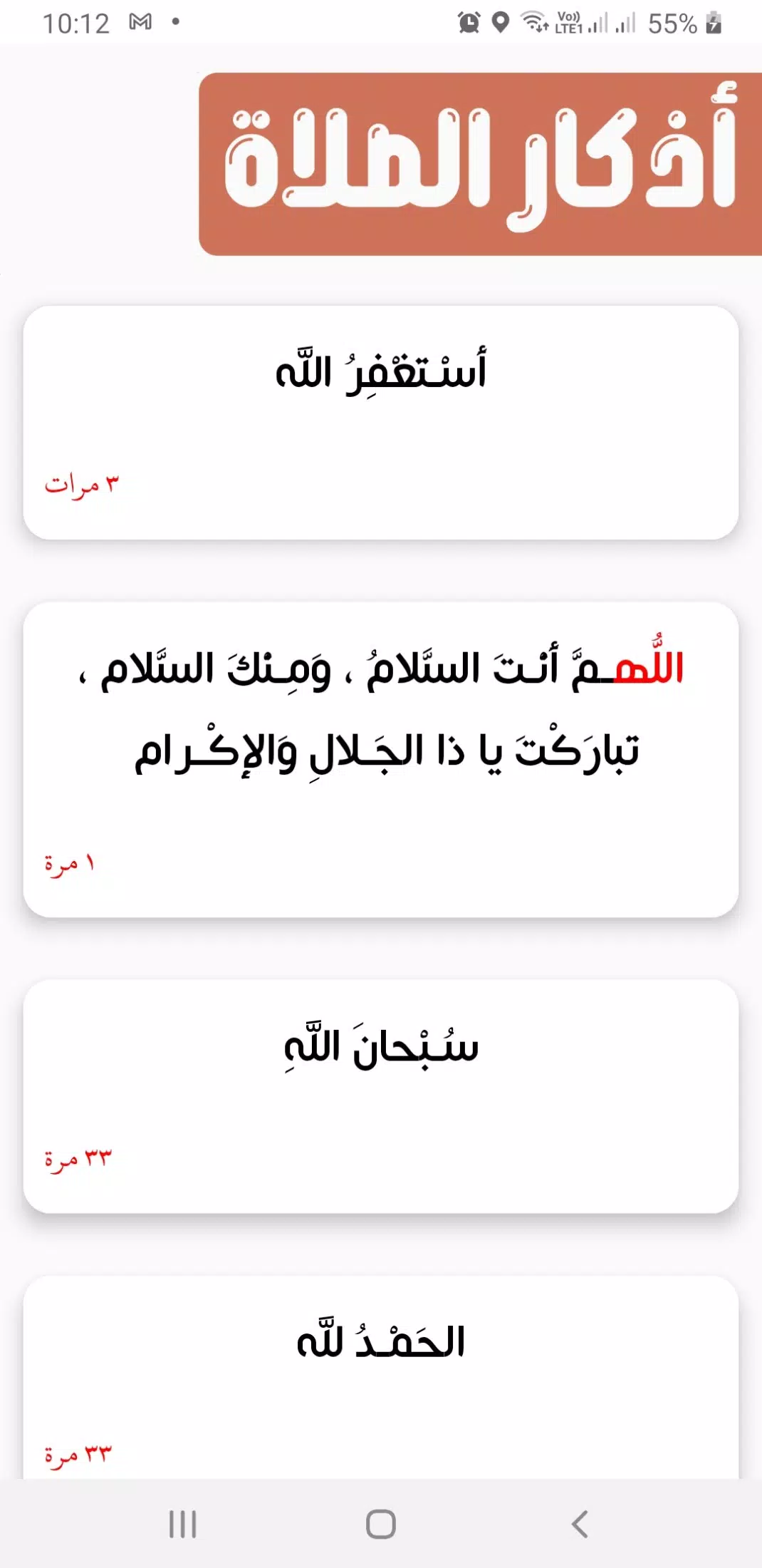 المؤذن الالكتروني Screenshot 3