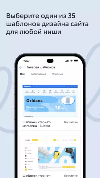 inSales свой интернет-магазин স্ক্রিনশট 1