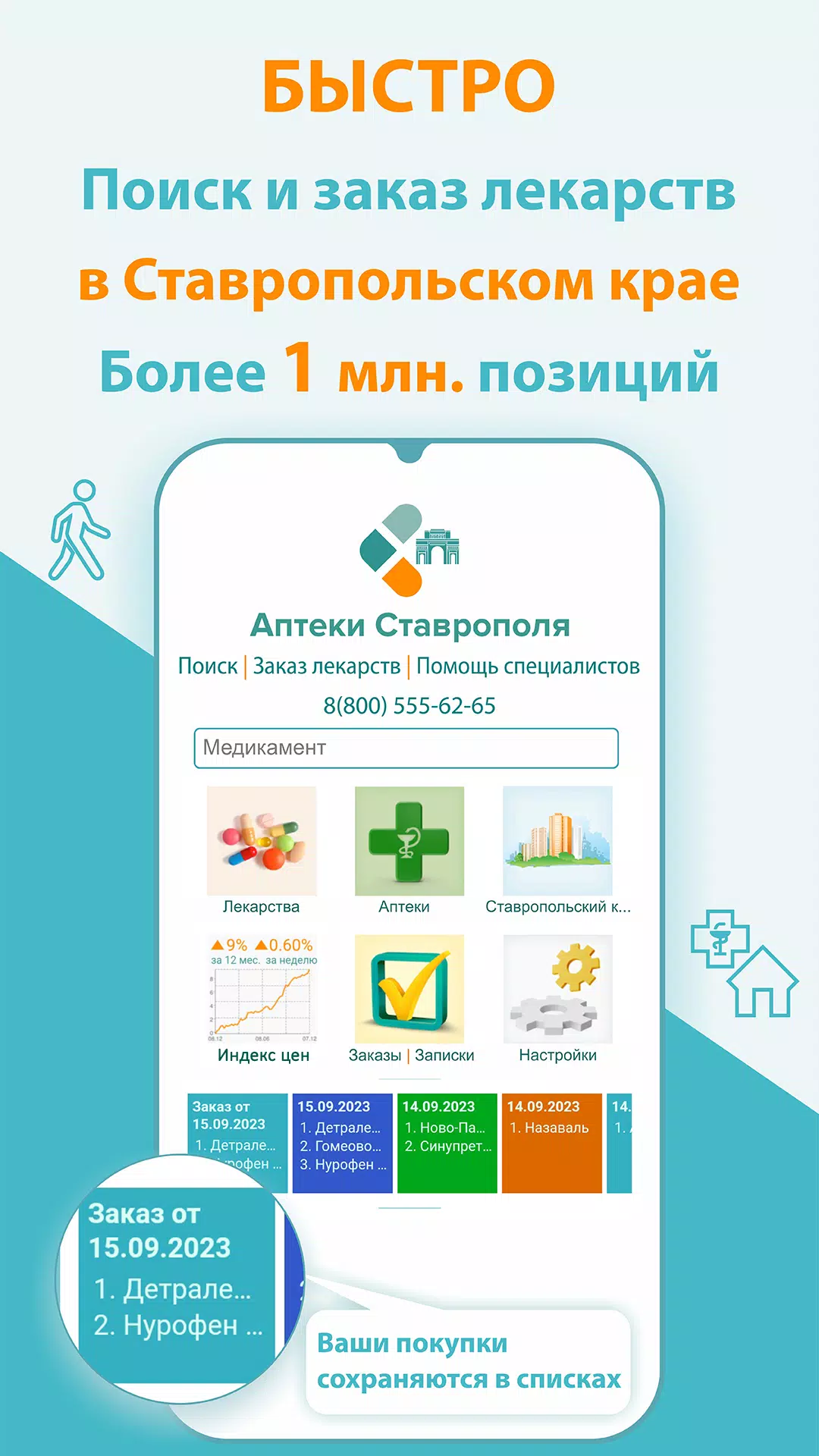 Аптеки Ставрополя ဖန်သားပြင်ဓာတ်ပုံ 3