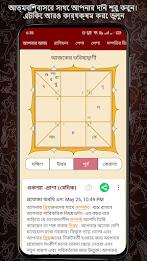 Bengali Astrology বাংলা রাশিফল ဖန်သားပြင်ဓာတ်ပုံ 1