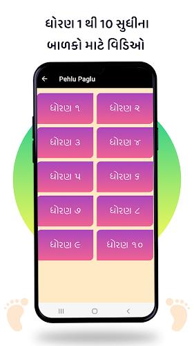 Pehlu Paglu: Gujarati Std 1-10 スクリーンショット 0