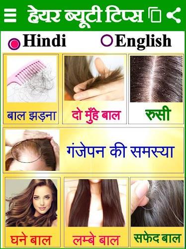 Beauty Health - ब्यूटी टिप्स スクリーンショット 3