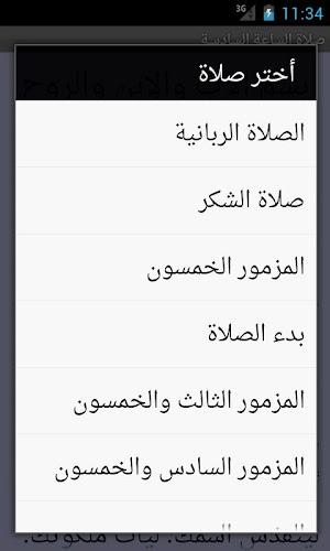 الأجبية Agpeya Screenshot 3